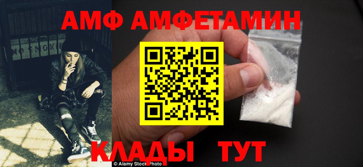 Калач-на-Дону  АМФ 97%  Amphetamine  Вход с VPN 