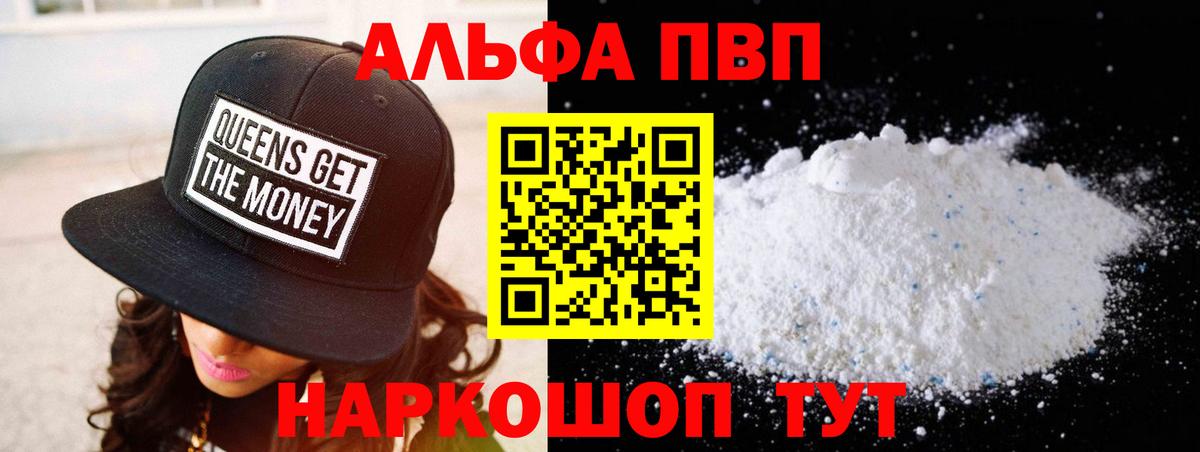 Alfa_PVP VHQ Калач-на-Дону