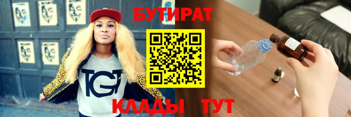 Калач-на-Дону  Бутират BDO 33%  Вход с VPN 