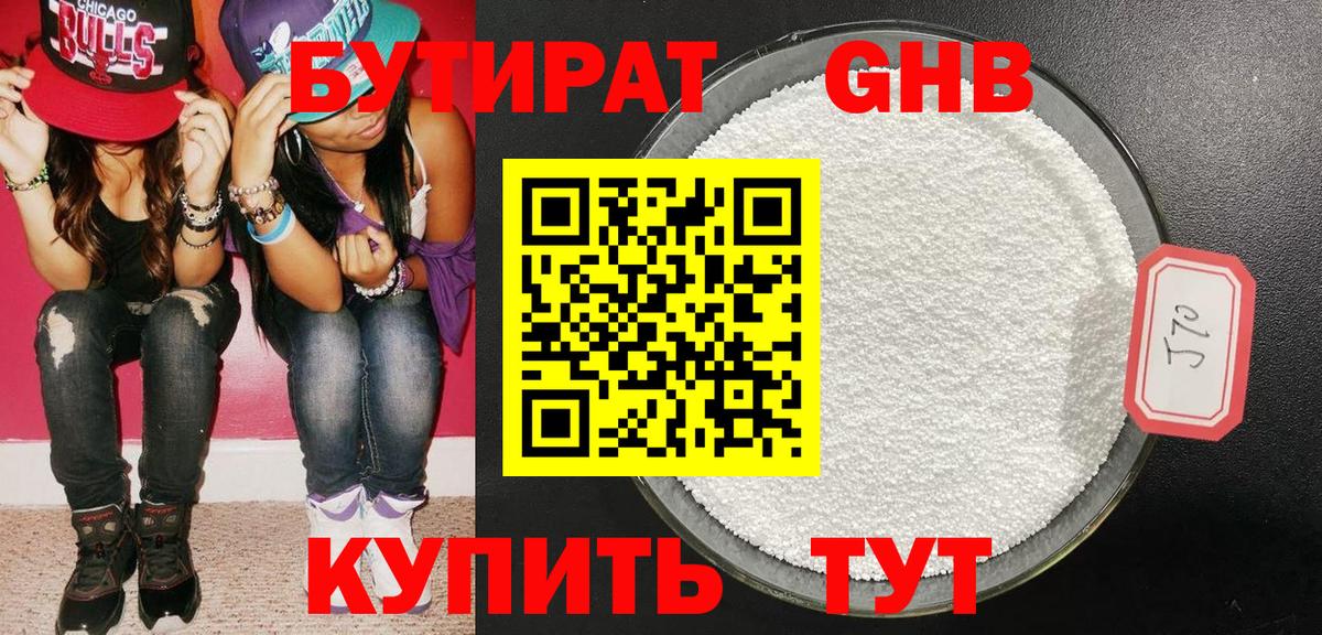 БУТИРАТ бутик Калач-на-Дону