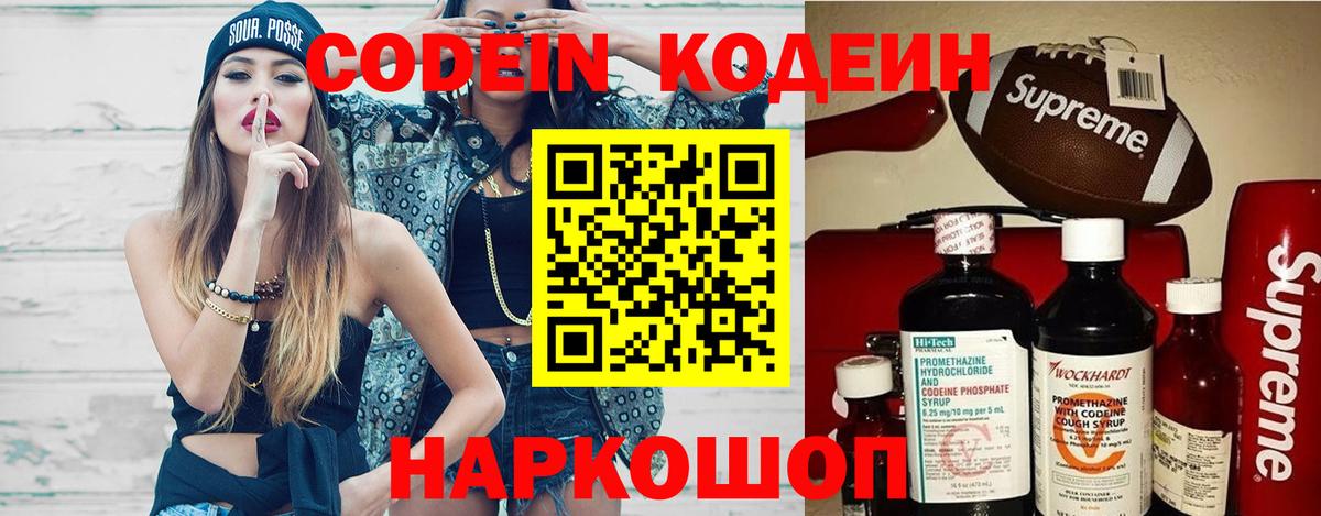 Кодеиновый сироп Lean напиток Lean (лин)  Вход с VPN  Калач-на-Дону 