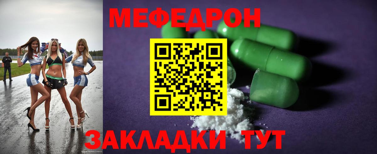МЕФ кристаллы Калач-на-Дону