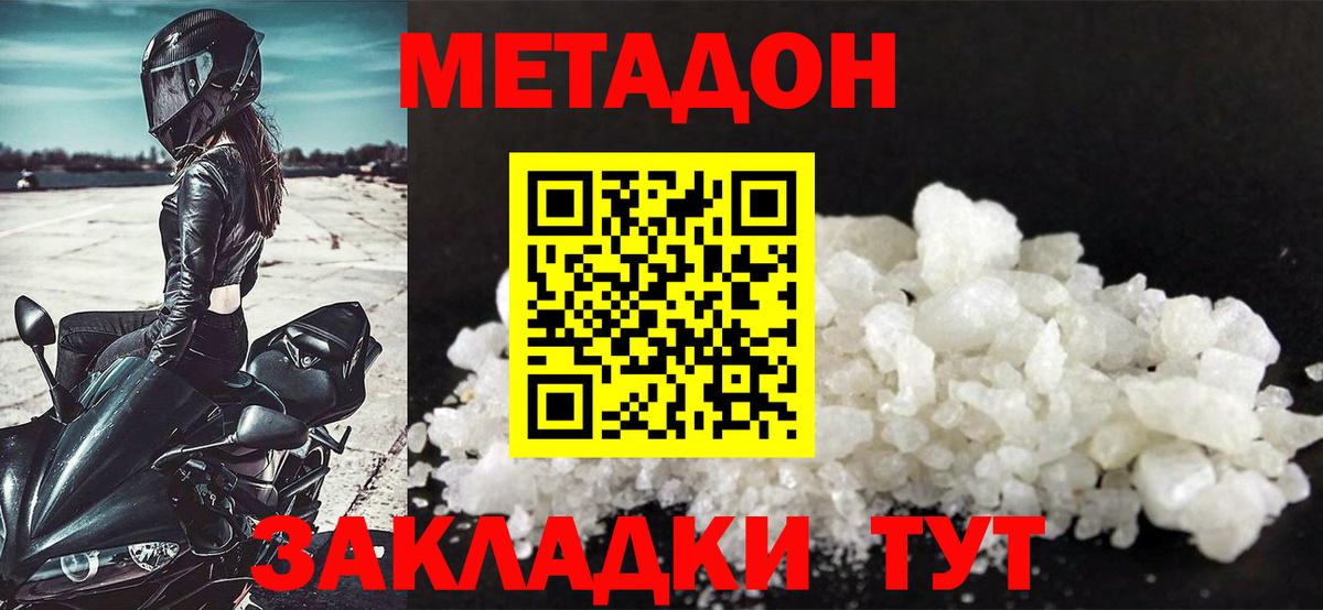 МЕТАДОН мёд  Вход с VPN  МЕТАДОН белоснежный  Калач-на-Дону 