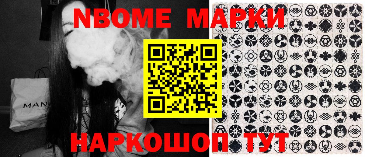 Калач-на-Дону  Марки NBOMe 1,5мг  Вход с VPN  Марки NBOMe 1,5мг 